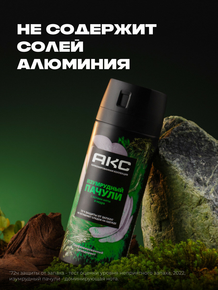 Дезодорант мужской спрей парфюмированный Акс Изумрудный пачули 72ч защиты от пота и запаха, 150 мл — фото 1
