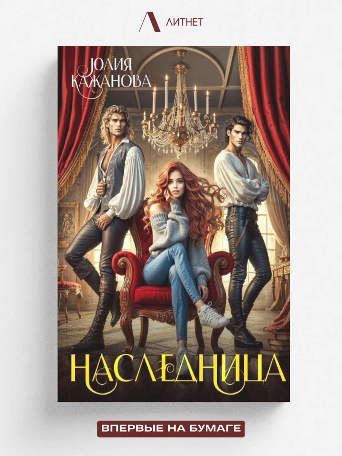 Наследница