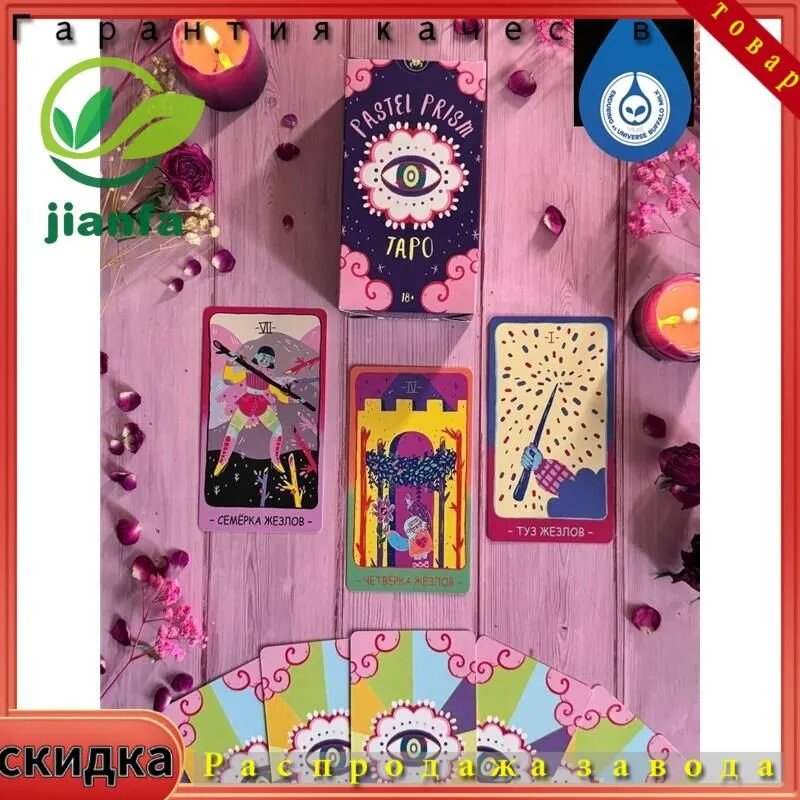 Эксклюзивная колода Pastel Prism, 78 карт безрамная