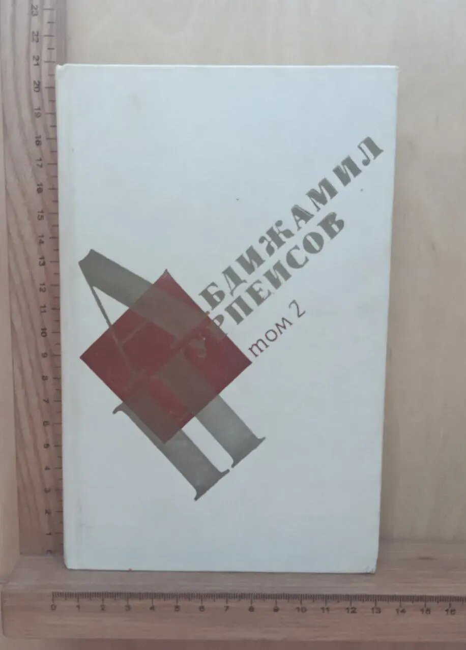 Кровь и пот. Долг. Том 2