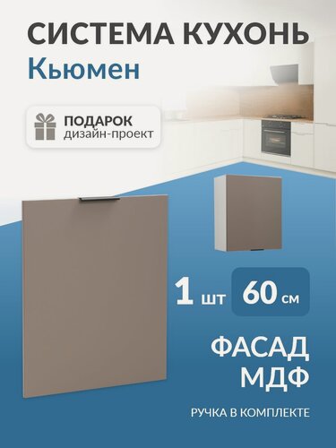 Изображение товара Фасад МДФ в каркас 60см Кьюмен