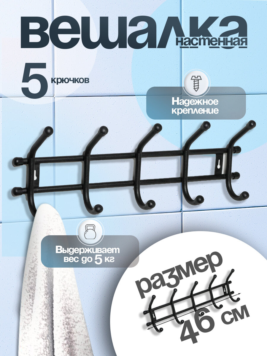 Вешалка настенная 