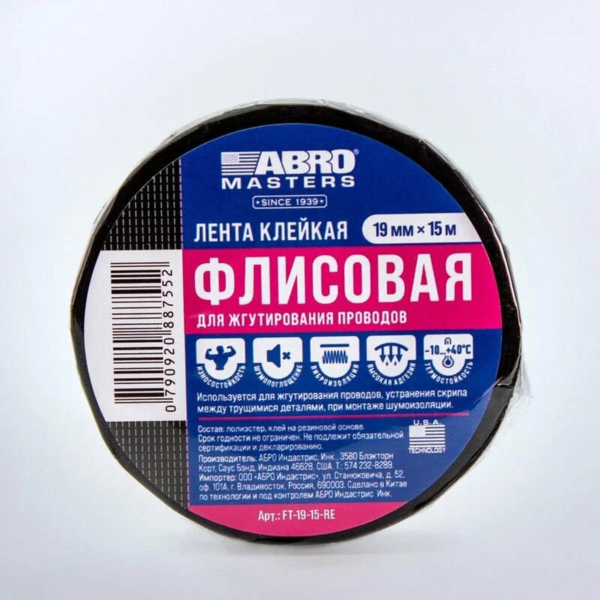 Лента клейкая флисовая 19 мм х 15 м  для жгутирования проводов  Abro FT1915RE