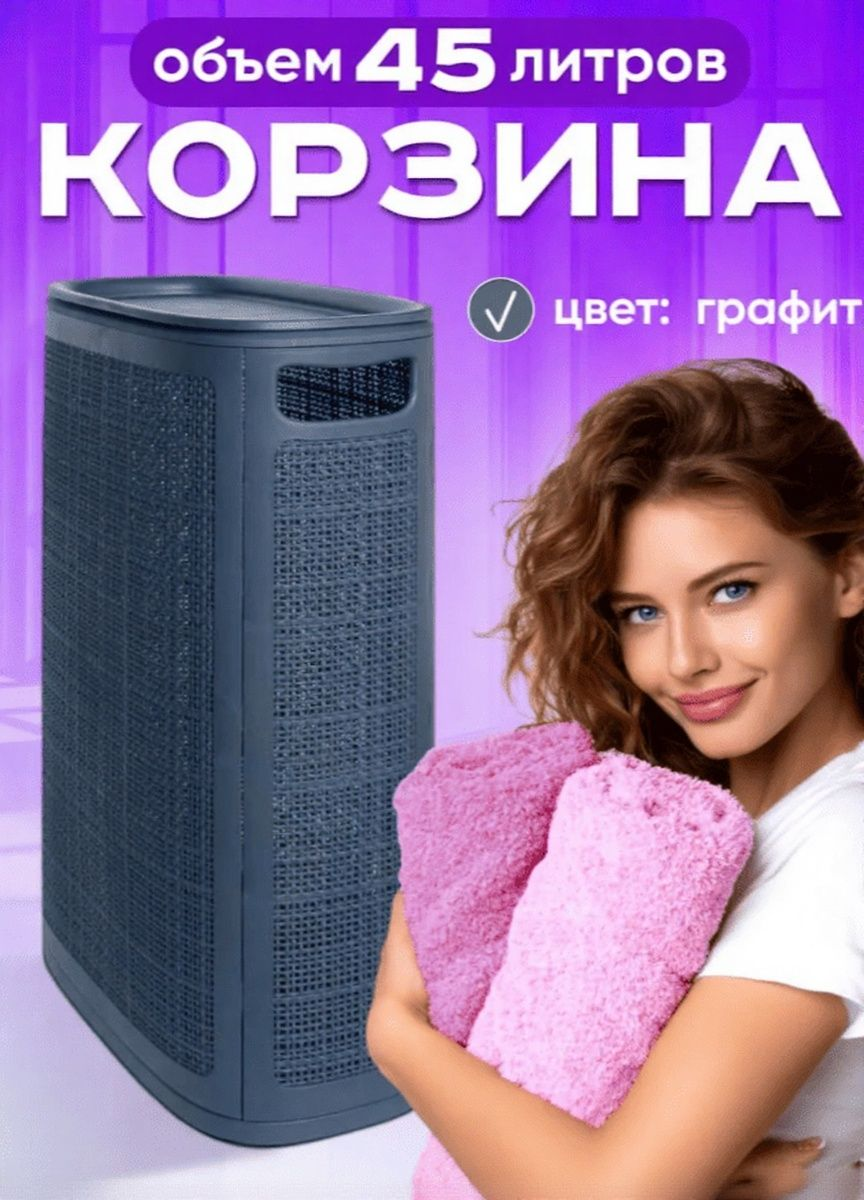 Корзина для белья пластиковая 45л цвет 