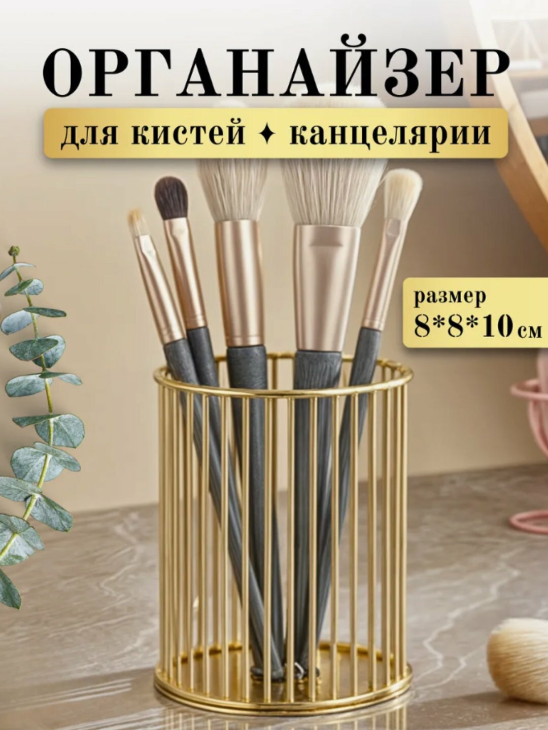 Органайзер, для хранения косметики, ручек, украшений