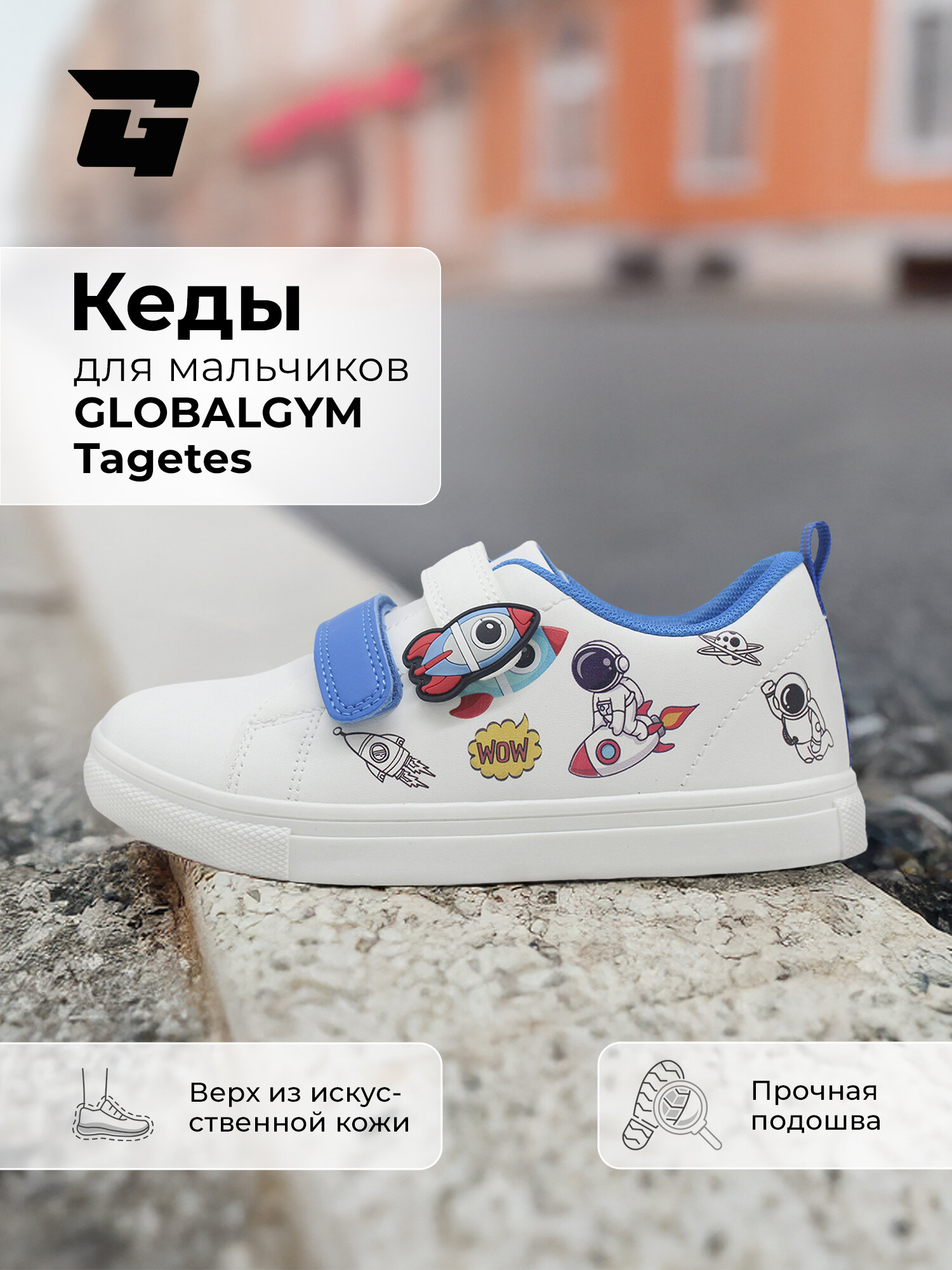 Кеды GLOBALGYM Tagetes размер 29 белый/синий