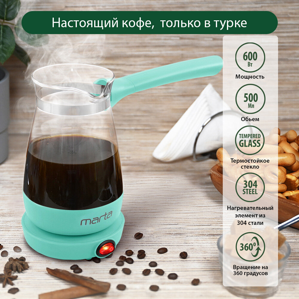 Турка кофеварка электрическая MARTA MT-2140 светлая яшма