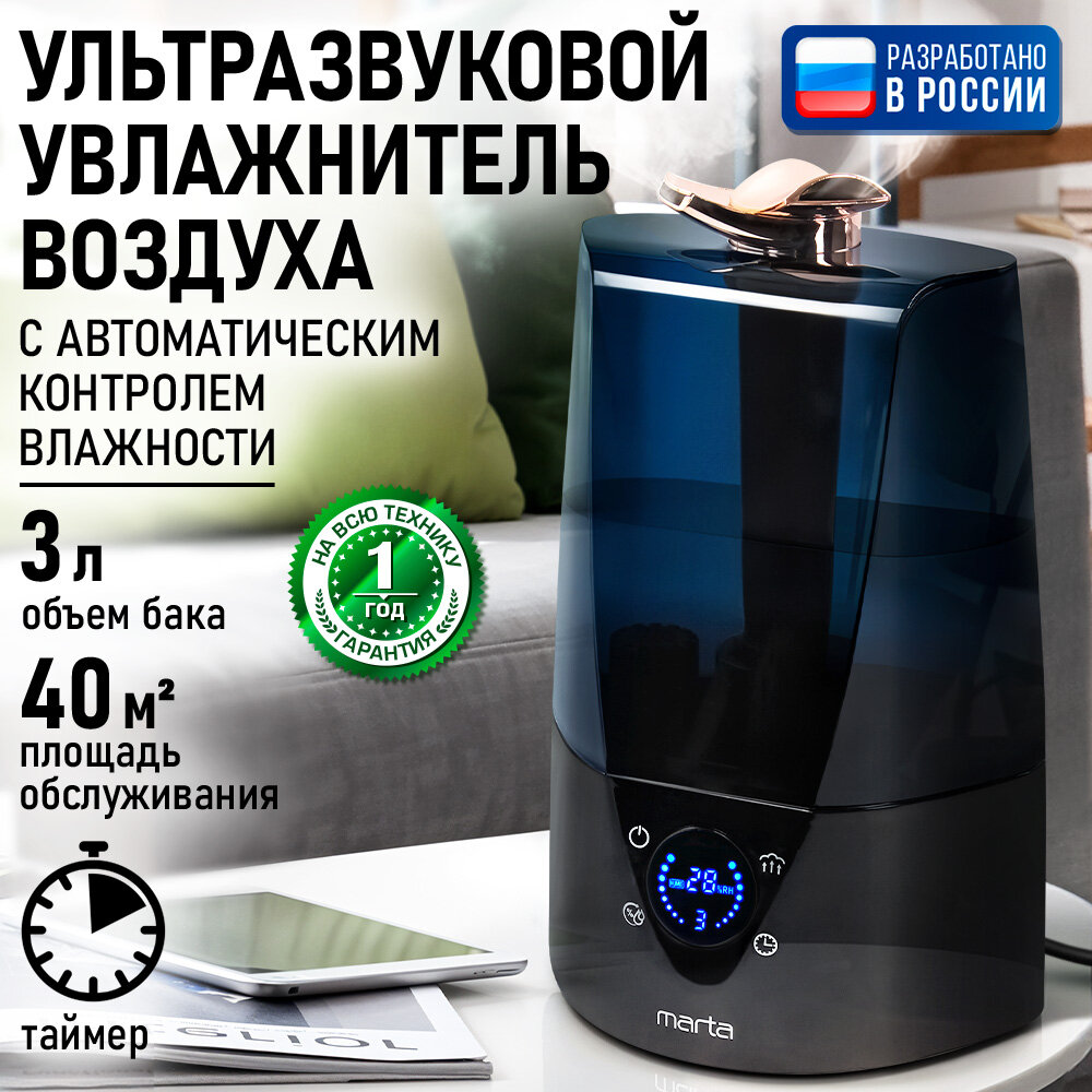 Увлажнитель воздуха ультразвуковой MARTA MT-2373 медный антрацит