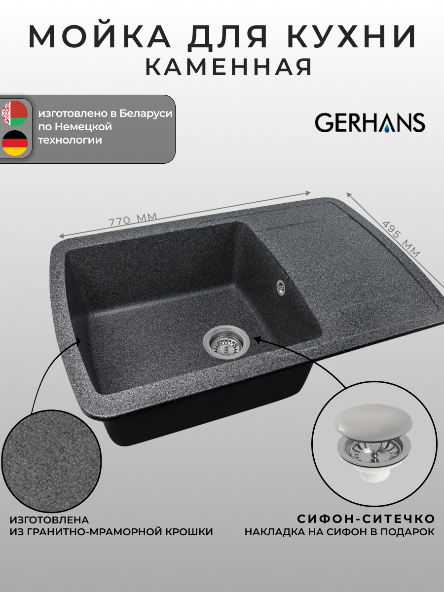 Мойка для кухни Gerhans B29-24 графит (темно-серая) 780х500мм (Беларусь)