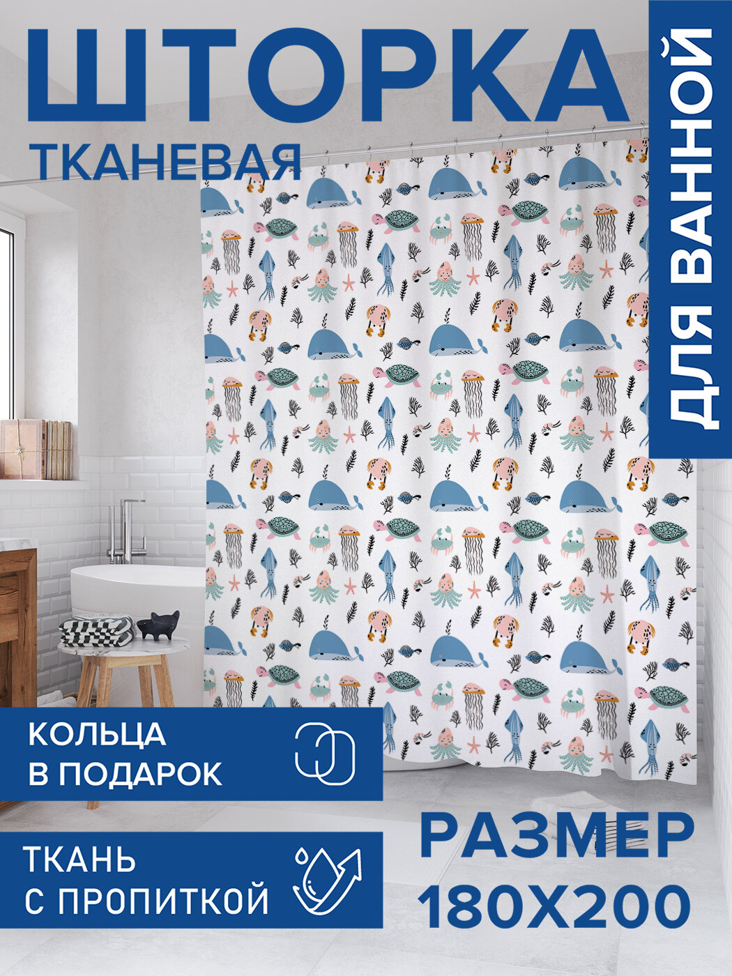 Штора в ванную тканевая с водоотталкивающей пропиткой / занавеска в душевую с рисунком 