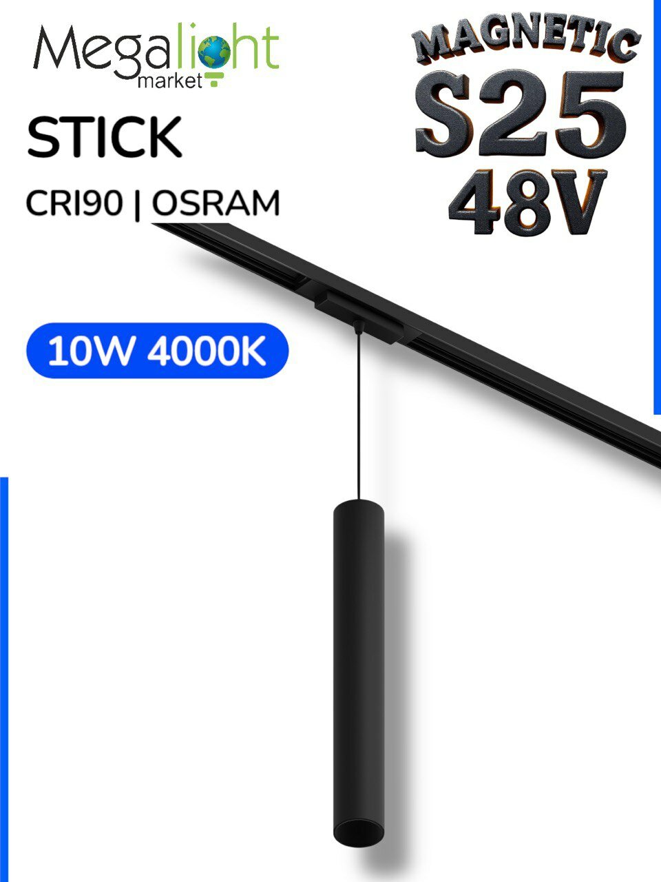 Трековый магнитный светильник STICK MAGNETIC S25 10W 4000К дневной белый Черный на магнитный шинопровод MAGNETIC S25 48V 2TRA / Угол света 24 град. 10Вт LED CRI90 IP20 D40х300mm