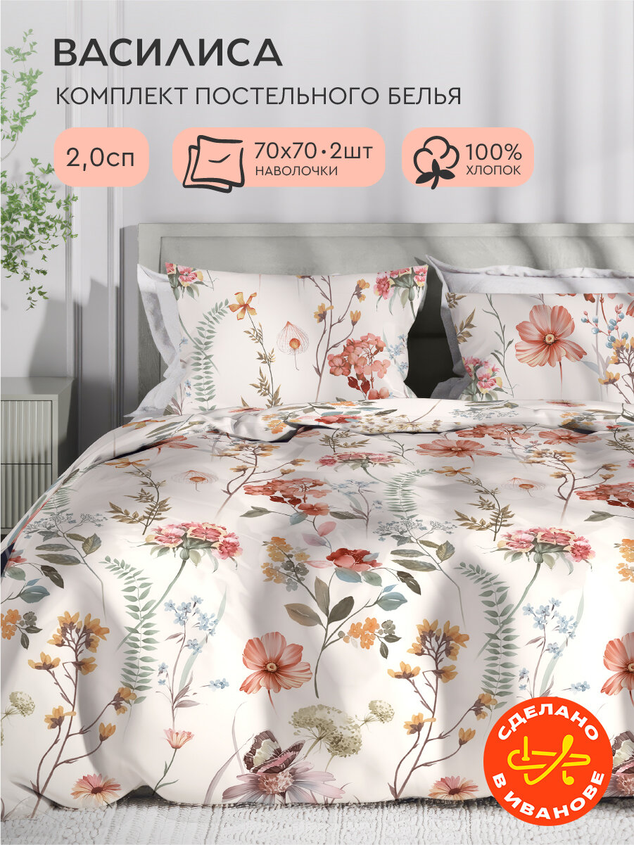Постельное белье Василиса 2 спальное  Бязь  наволочки 70х70 см  Цветочный блюз