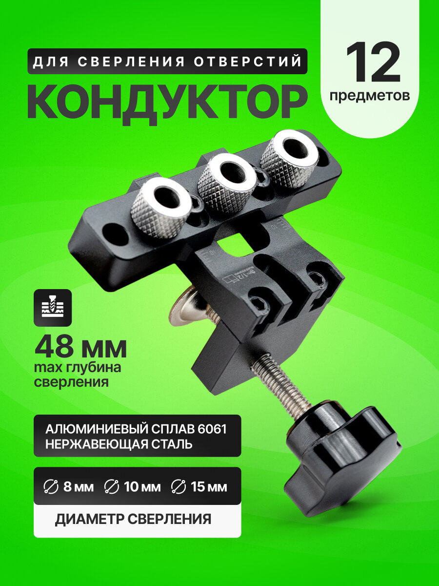 Кондуктор Innopax для мебели с упором алюминиевый сплав 3 в 1