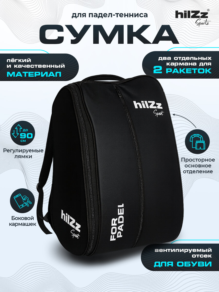 Спортивная сумка для падел-тенниса hilZz Sport, черная, 60x35x35 см