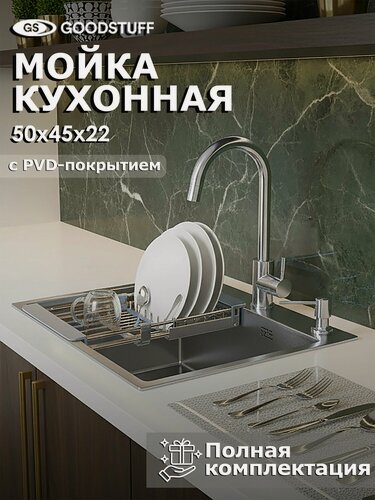 Изображение товара Мойка для кухни нержавеющая GoodStuff 50х45, сатин. Раковина для кухни
