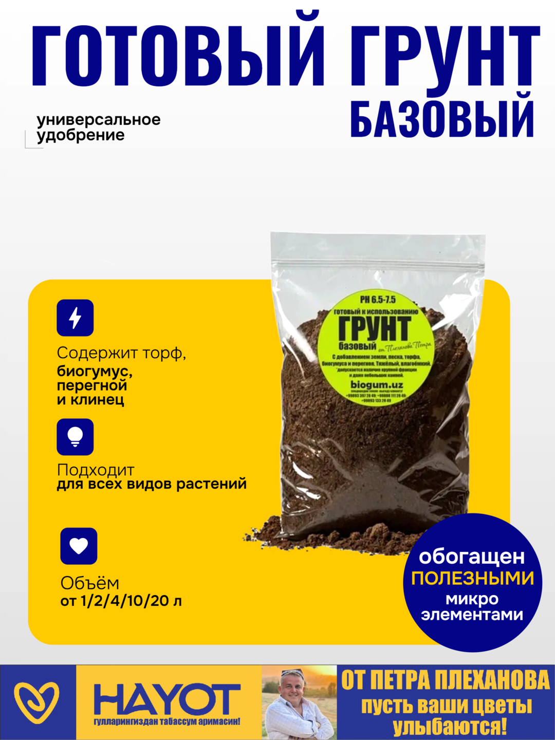 Базовый садовый грунт | для уличных растений от Петра Плеханова (с добавлением земли)