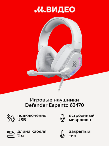 Изображение товара Игровые наушники Defender Espanto 62470