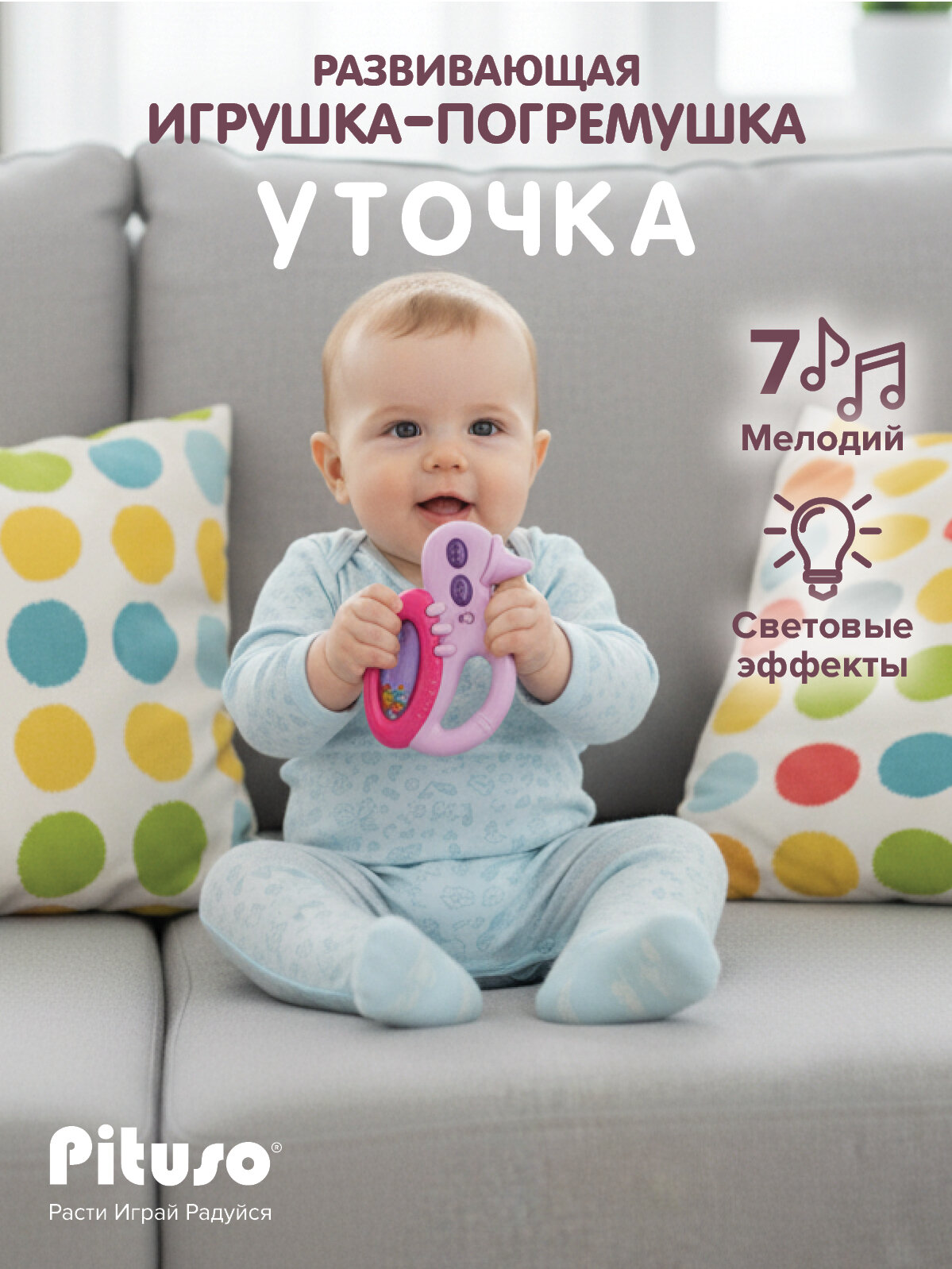 Погремушка для новорожденного Pituso "Уточка", свет и музыка