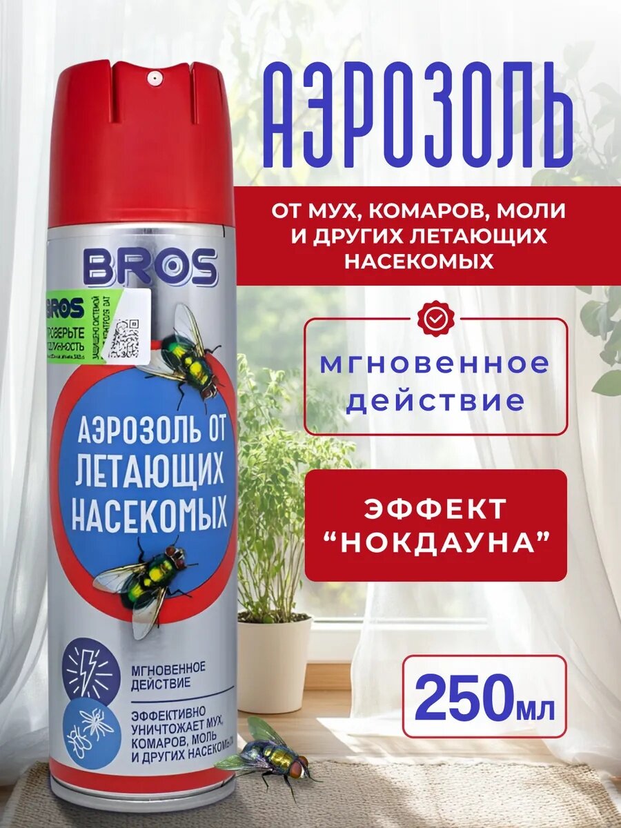 Аэрозоль Bros 250мл  от мух  мошек  комаров  для дома и квартиры