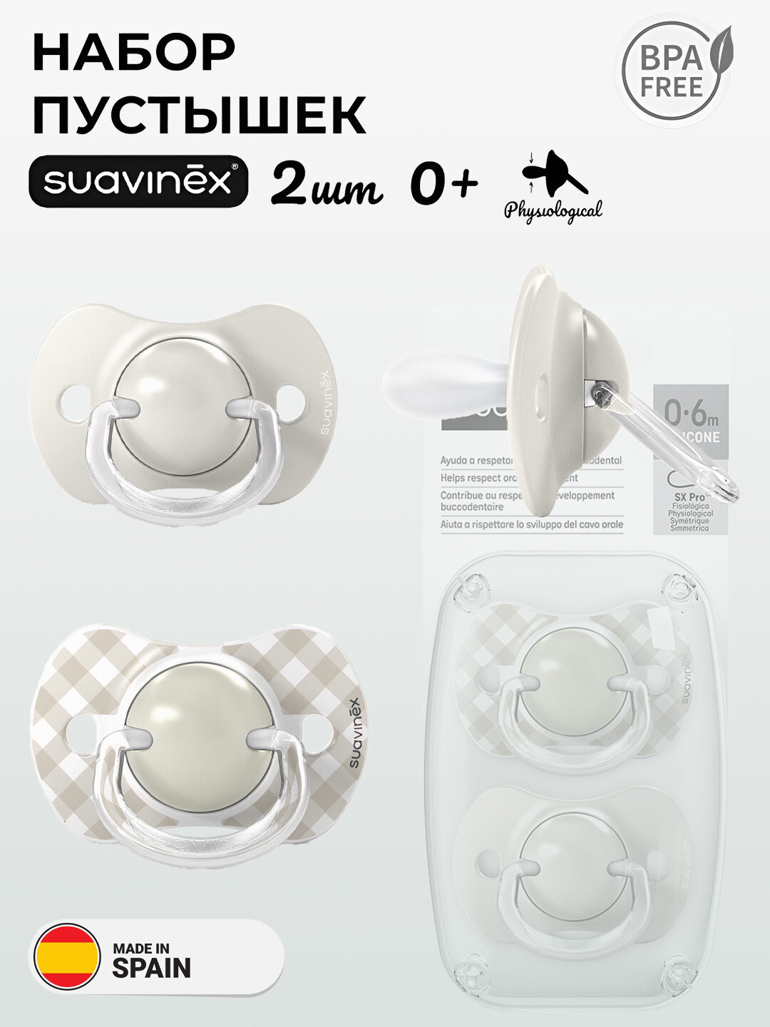 Соска-пустышка Suavinex wild, 0-6 месяцев, 2 штуки в комплекте