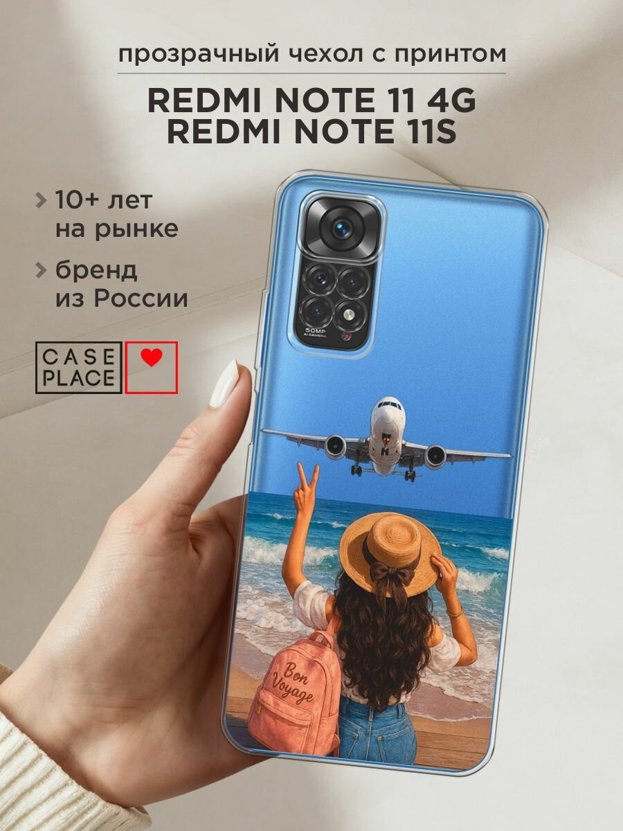 Чехол на Xiaomi Redmi Note 11 4G Global/Redmi Note 11S / Сяоми Редми Нот 11 4G Глобал с принтом "Bon Voyage", прозрачный