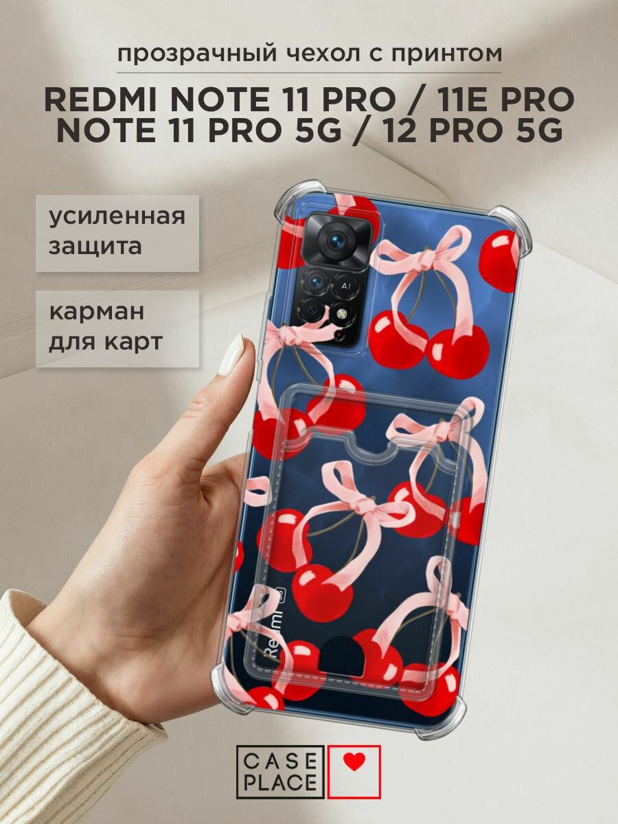 Чехол на Xiaomi Redmi Note 11 Pro/11 Pro 5G/11E Pro/12 Pro 4G с картой и принтом "Ярко-красные вишни"