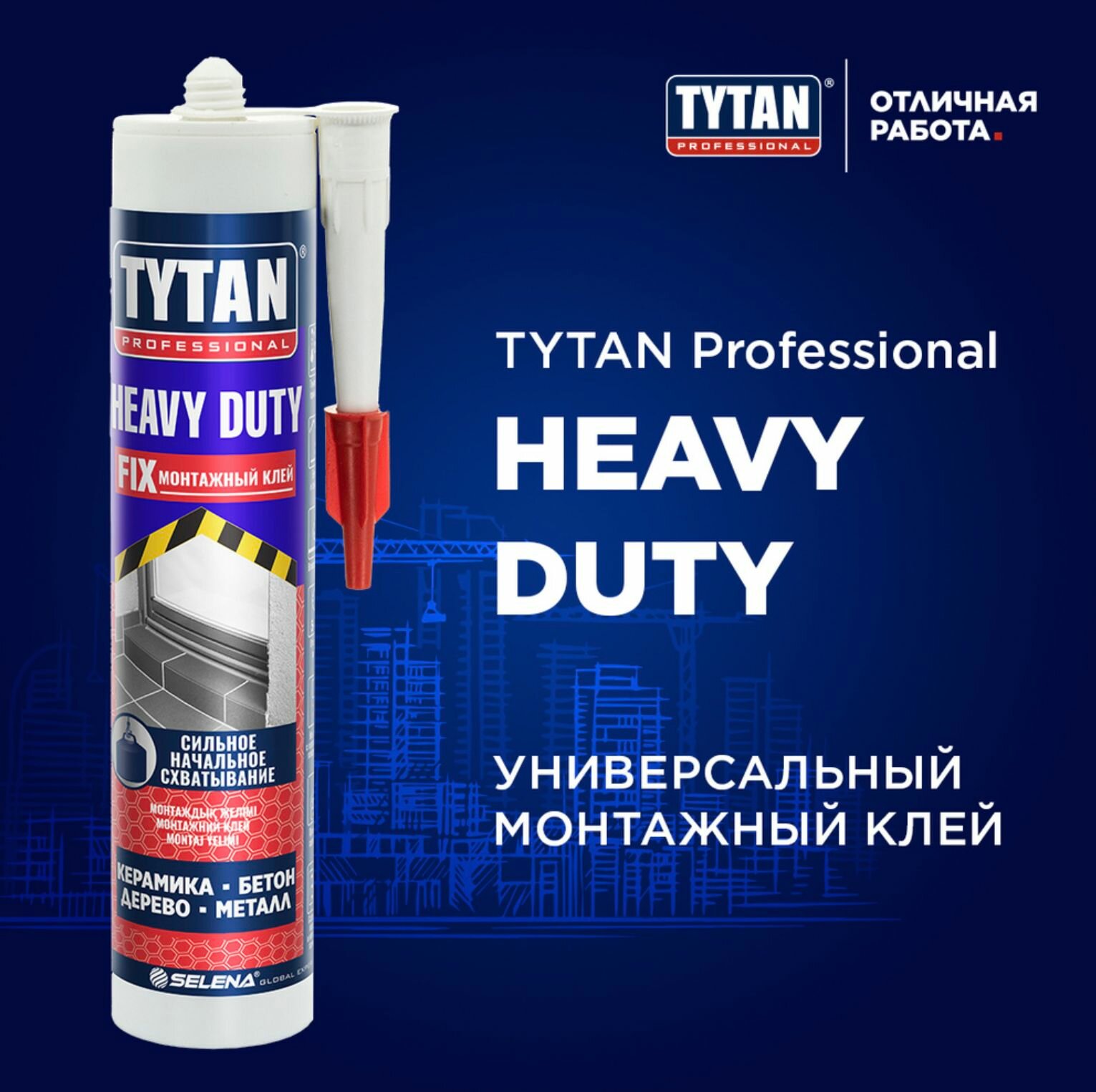 Tytan Professional Heavy Duty бежевый 310 мл
