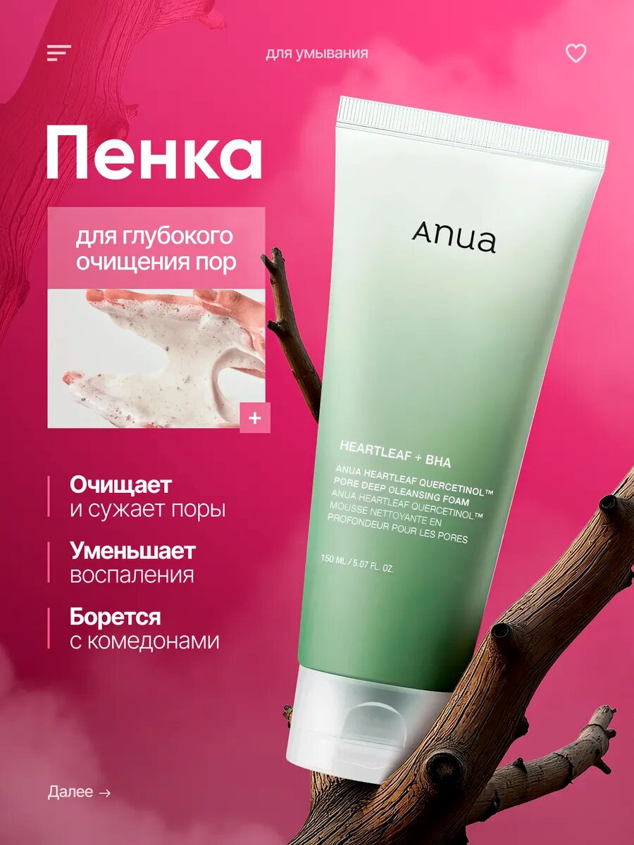 Пенка для умывания очищение пор и черных точек Anua Heartleaf Quercetinol Pore Deep Cleansing Foam