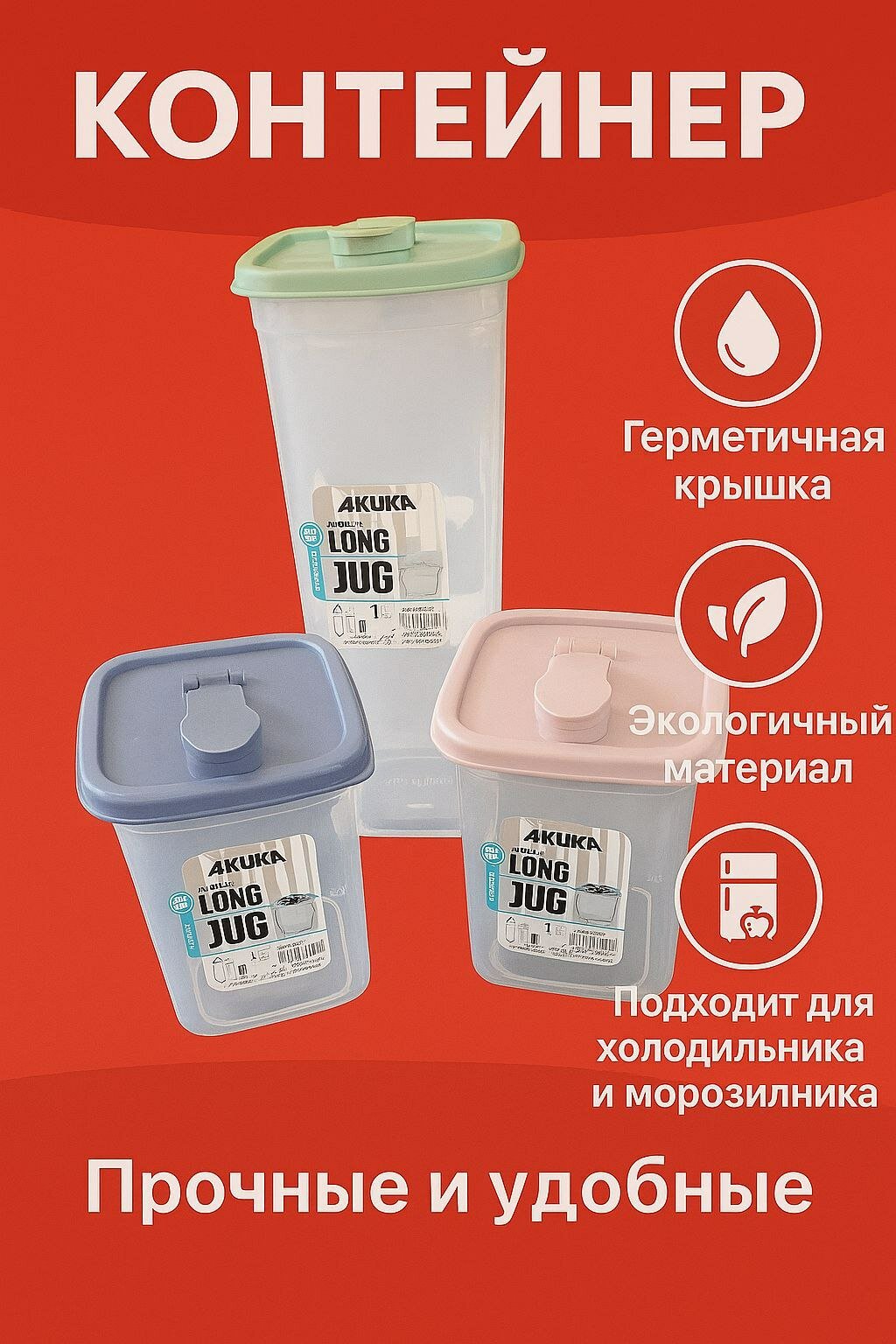 Набор прочных контейнеров для сыпучих продуктов с герметичными крышками