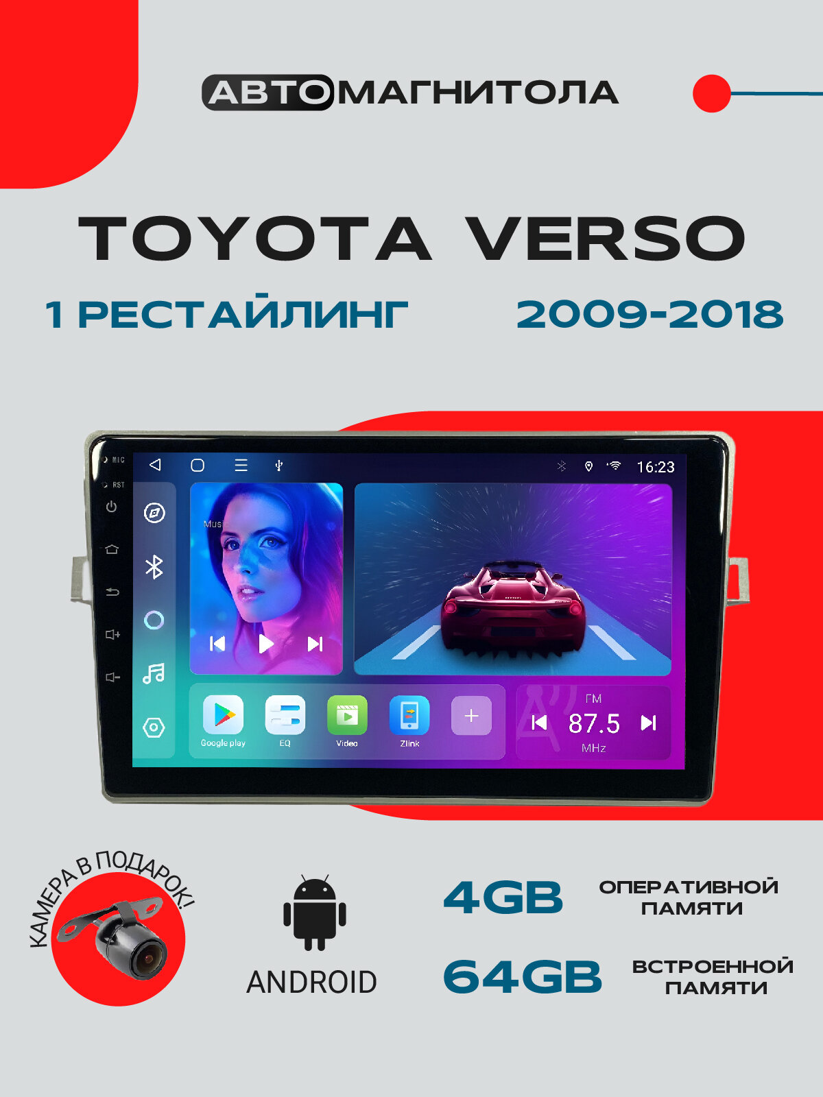 Магнитола Toyota Verso 2009-2018, 4/64GBТойота Версо