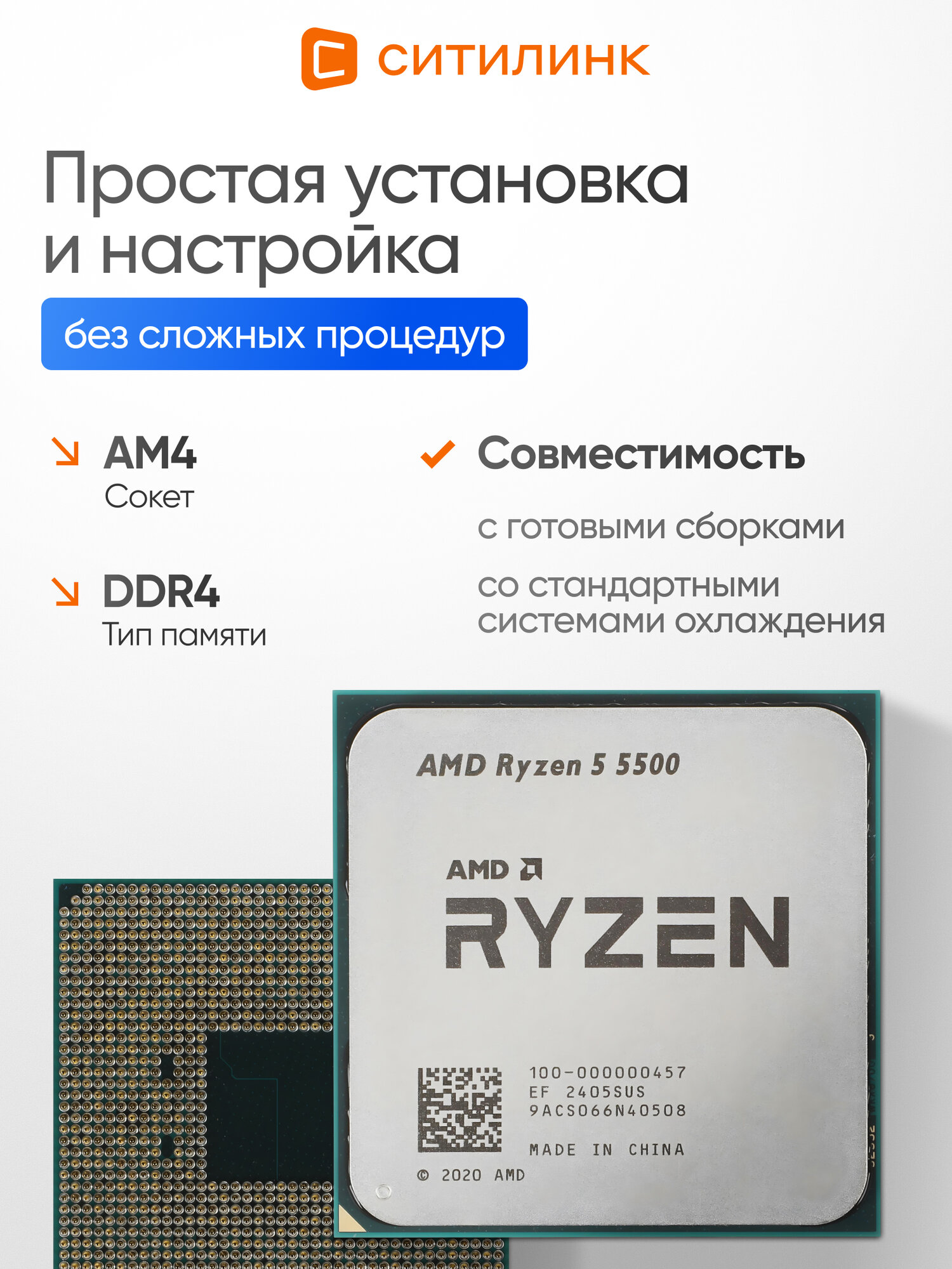 Процессор AMD Ryzen 5 5500 OEM, AM4, 6 ядер/12 потоков, 3.6-4.2ГГц, 65Вт, Cezanne, DDR4 3200МГц, 7нм. — фото 1