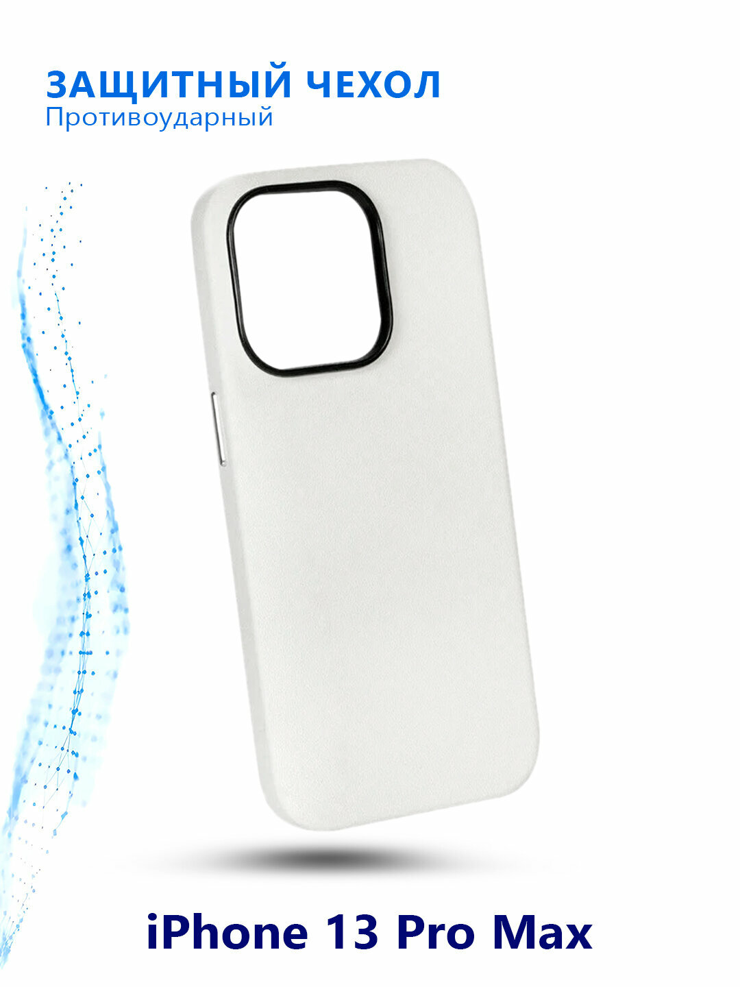 Чехол для 13 Pro Max White K-DOO Nobble Collection Protective Case