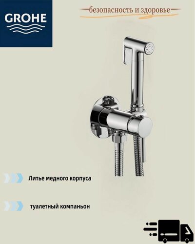 Изображение товара Пистолет для биде GROHE, медный, встраиваемый, скрытый, рычаг, на стену