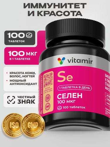 Изображение товара Селен 100 мкг VITAMIR PRO / Selenium антиоксидант для мужчин и женщин / 100 таблеток