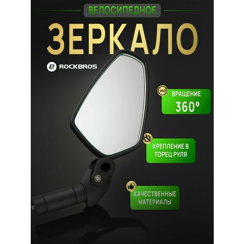 Зеркало для велосипеда в руль ROCKBROS, в форме ромба, арт FK-211
