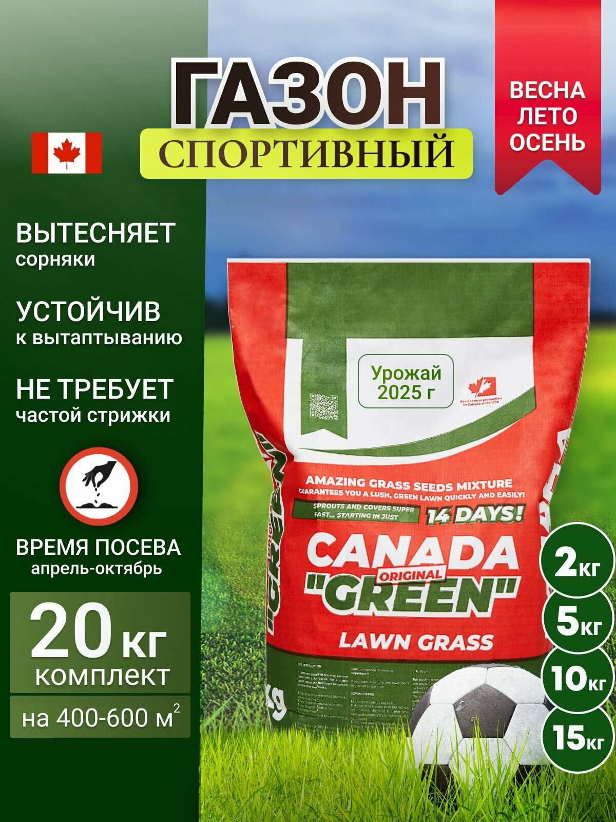 Газонная трава семена 20 кг спортивный Канада Грин 