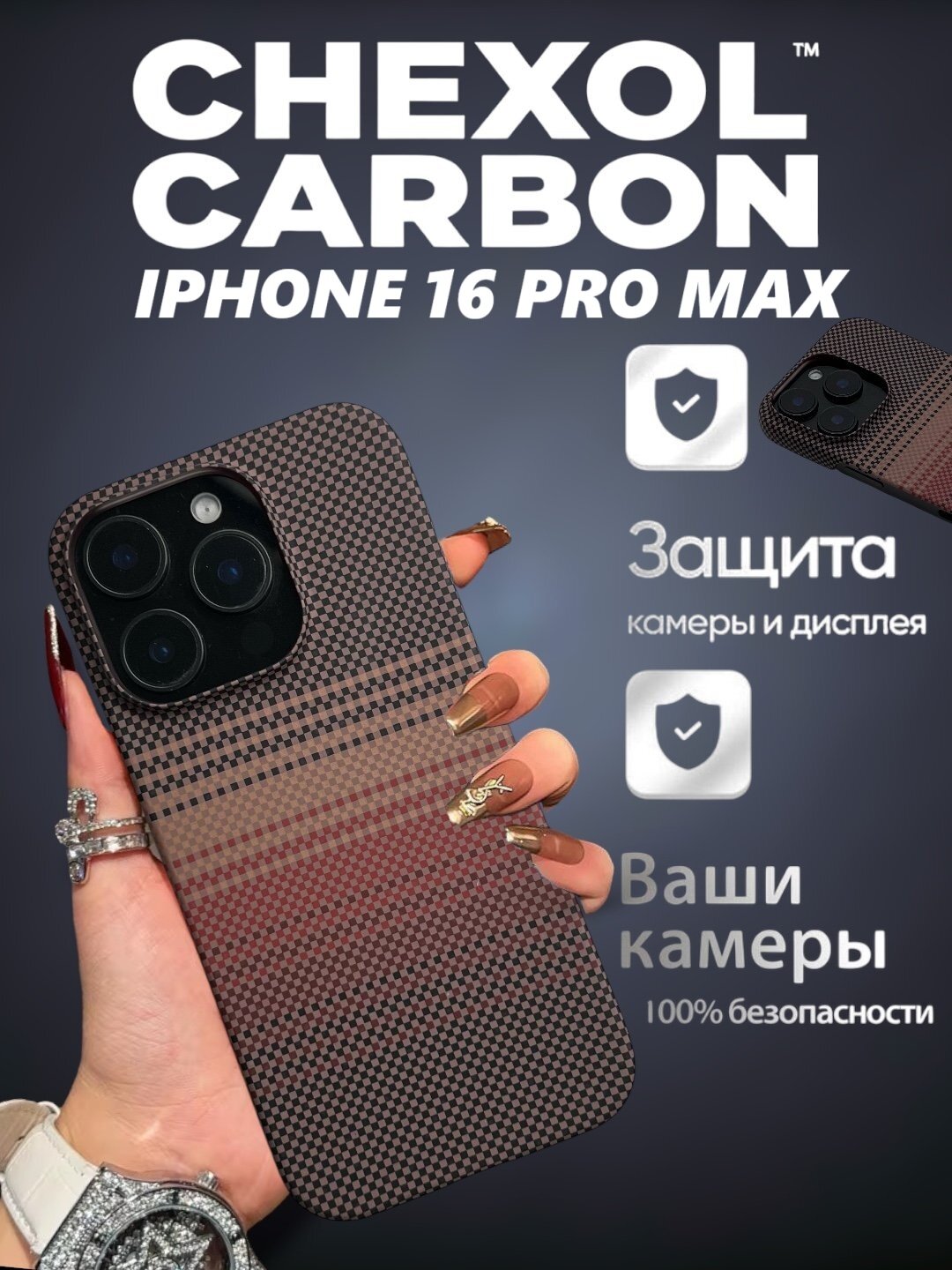 Чехол с карбоновой текстурой, совместимый с, для iPhone 16 Pro MAX