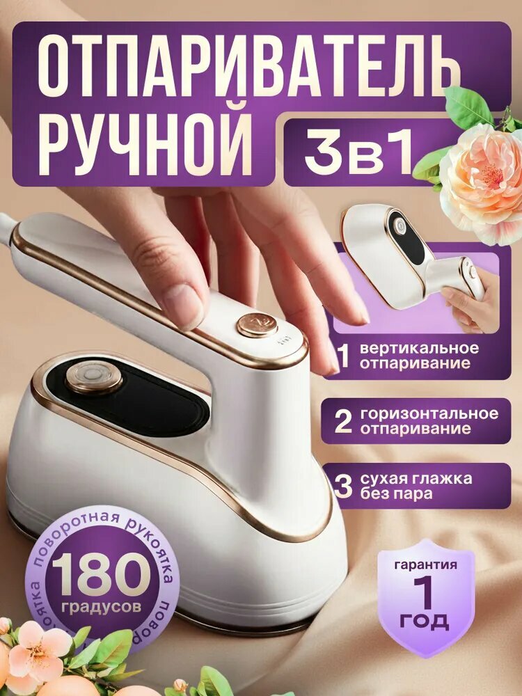 Отпариватель ручной для одежды мощность 1200Вт с регулировкой подачи пара