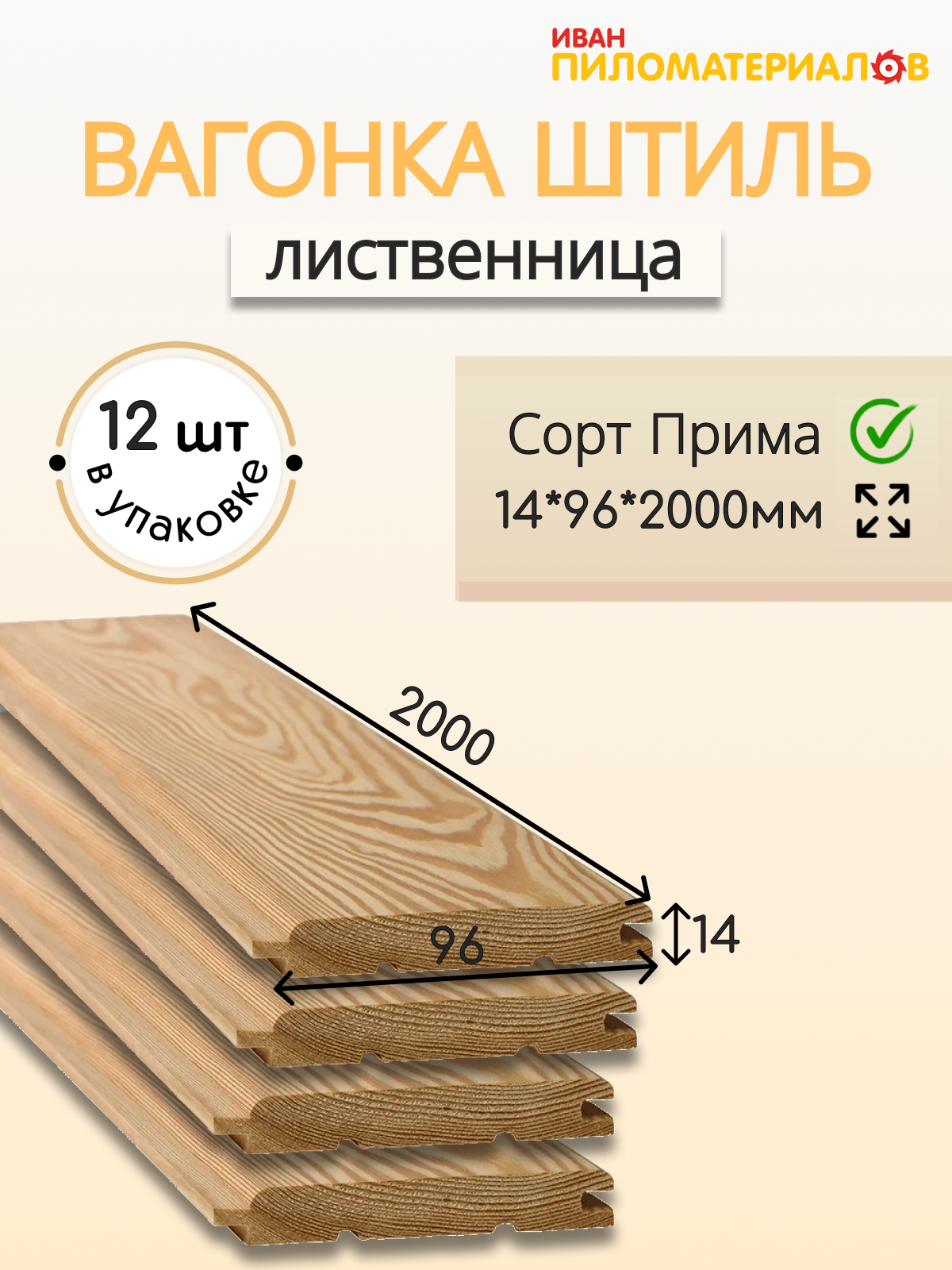 Вагонка (лиственница) 