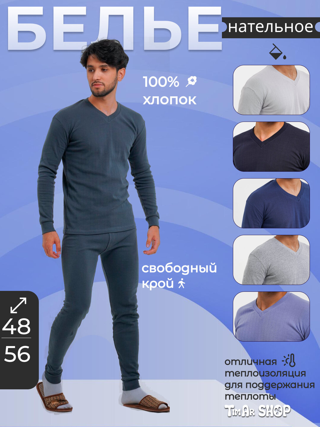 Комплект термобелья