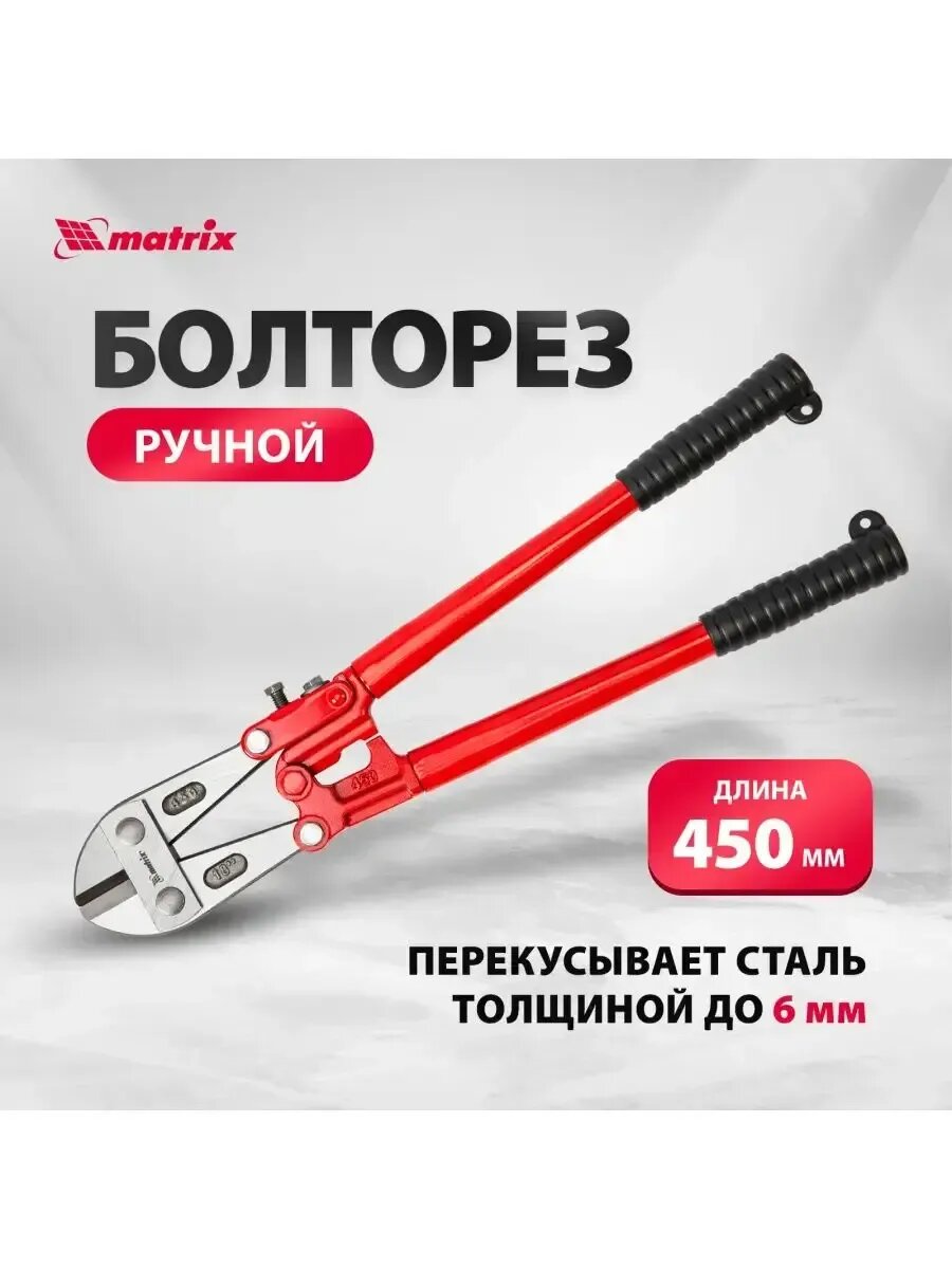 Болторез 450 мм/18