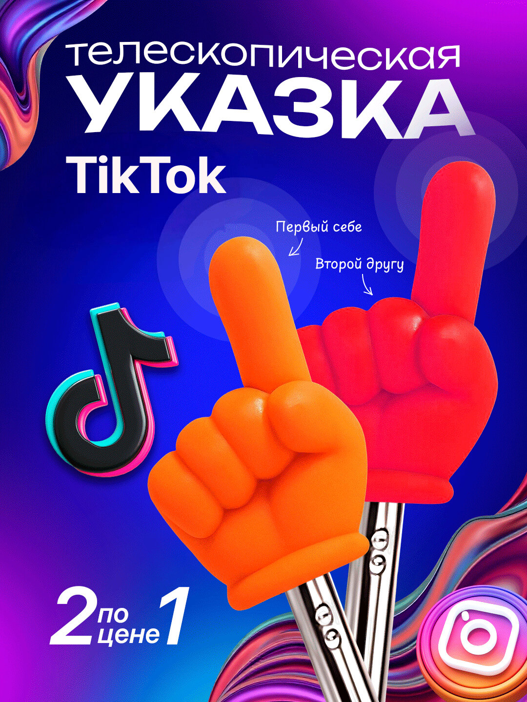 Указка-палец "Пикми", телескопическая, нержавейка, 2в1, тикток тренд