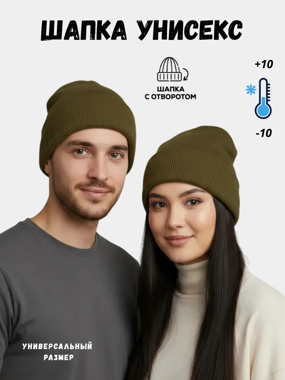 Шапка-бини для взрослых и детей