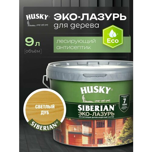 фото Husky siberian эко-лазурь для дерева полуматовая цвет светлый дуб 9 л