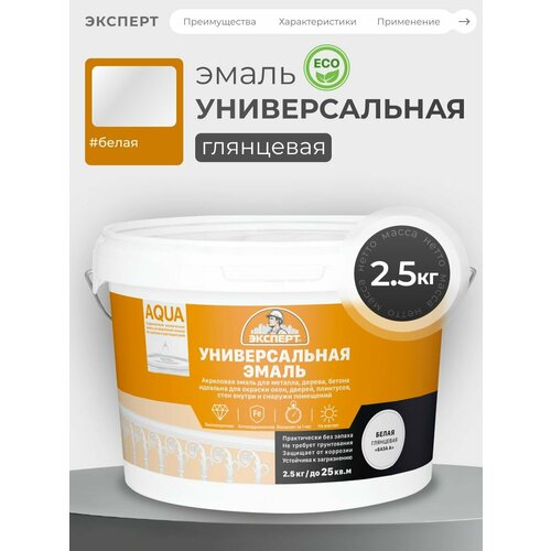фото Эмаль акриловая глянцевая универсальная белая эксперт 2,5 кг