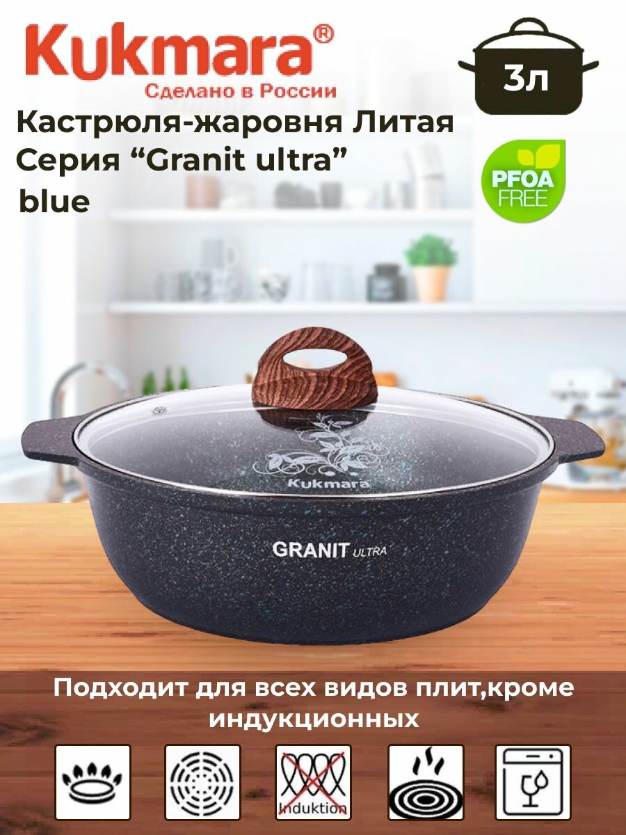 Кастрюля-жаровня 3л со стекл. крышкой, АП линия "Granit ultra" (blue)