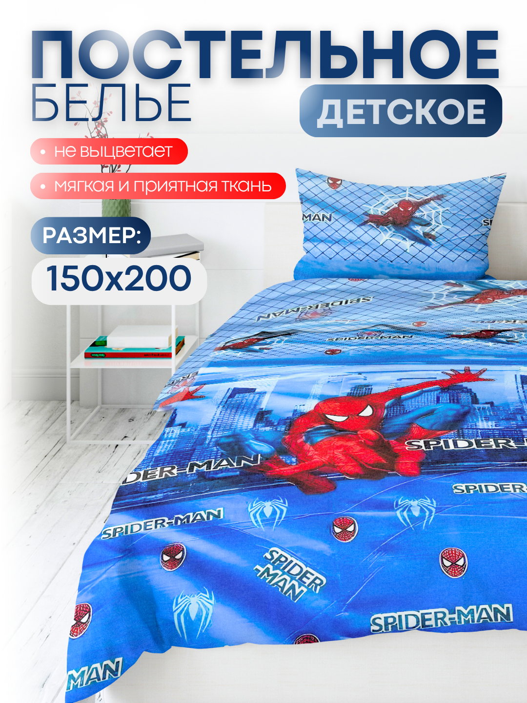 Детское постельное белье, односпальное, эко бамбук, простынь, пододеяльник, наволочка