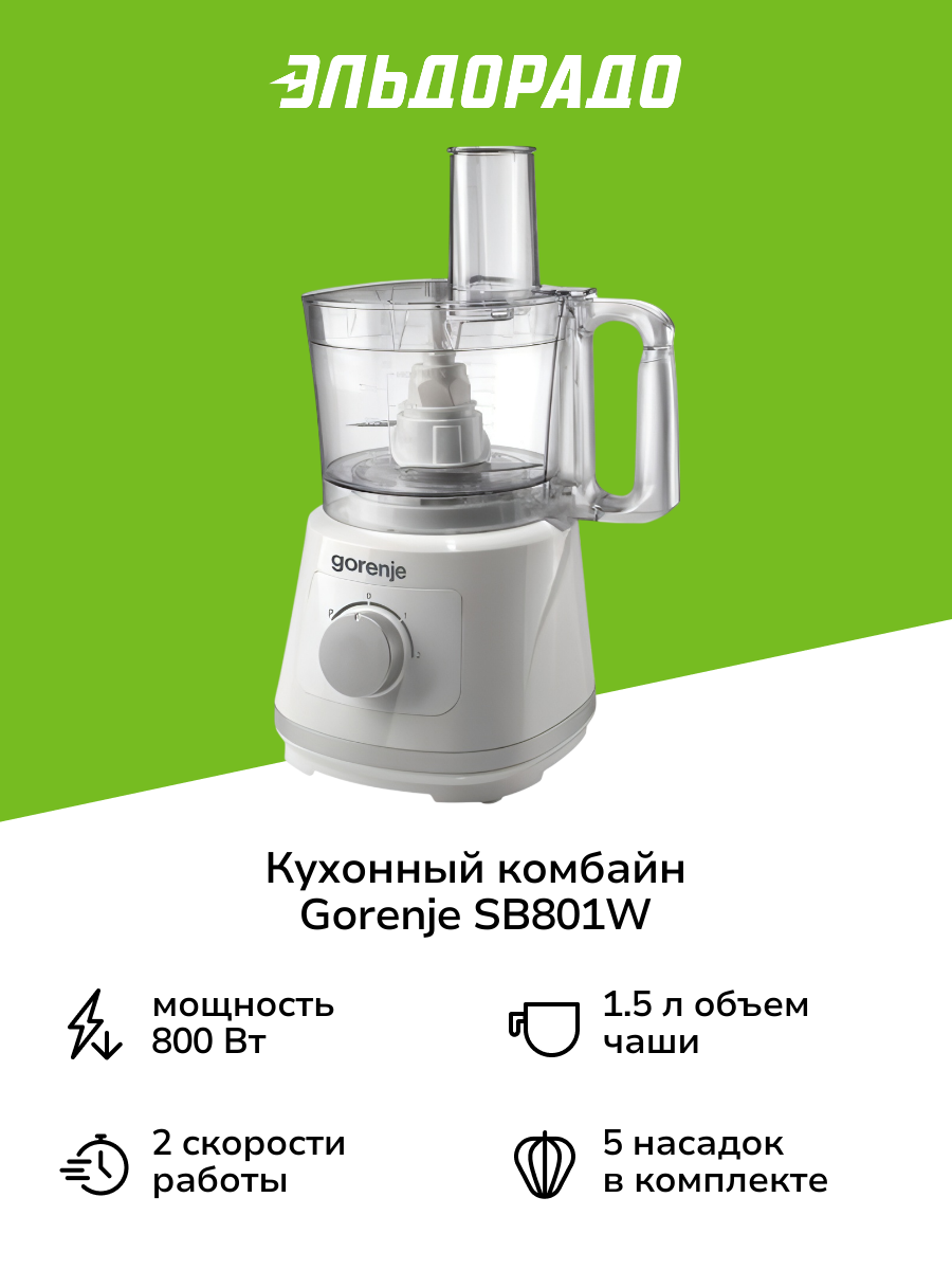 Кухонный комбайн Gorenje SB801W