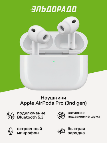Изображение товара Наушники Apple AirPods Pro (3nd gen) MagSafe Case USB-C