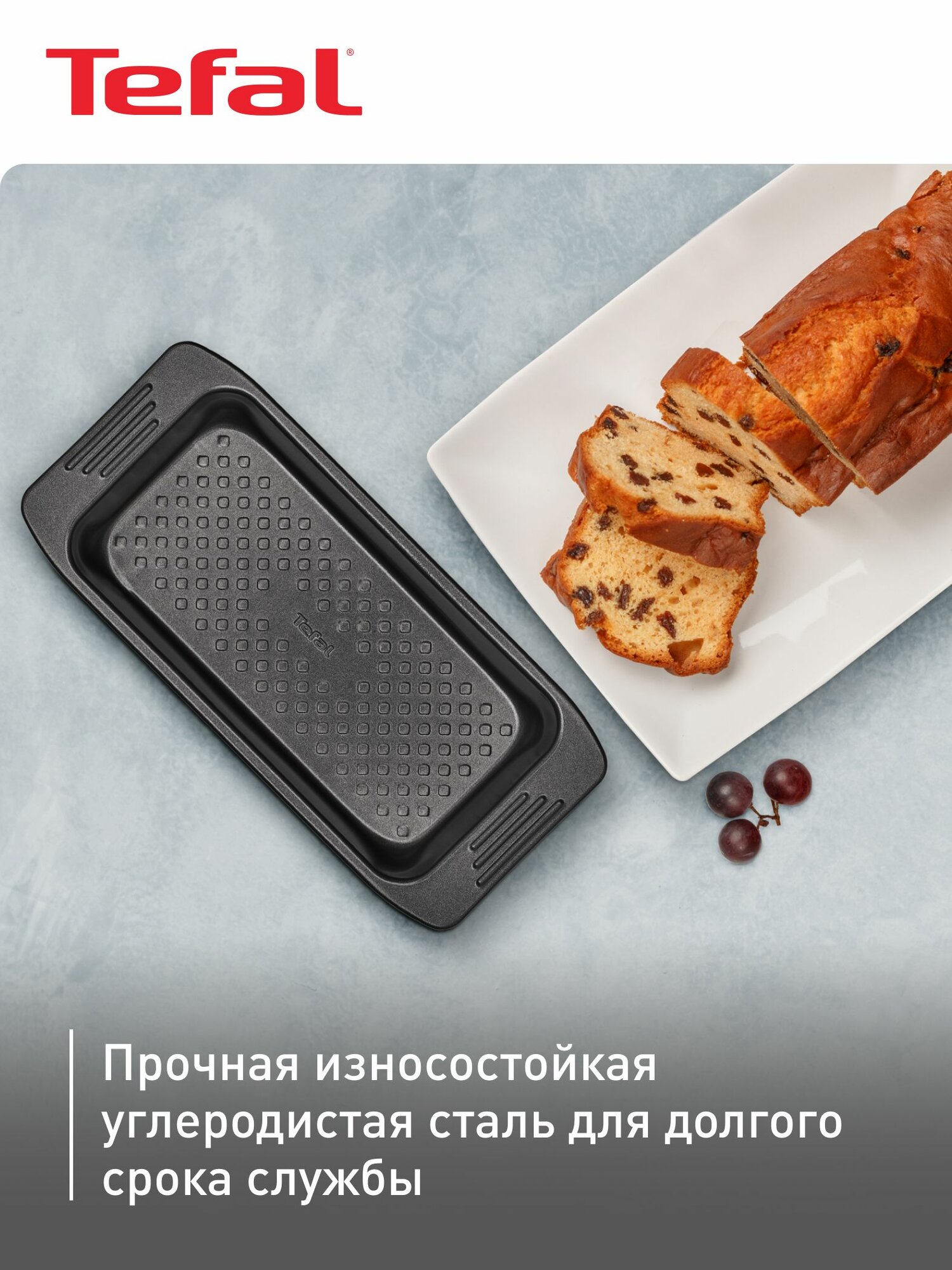 Форма для выпечки Tefal Easy Grip J1625314, с антипригарным покрытием, для выпечки и запекания кексов, пирогов в духовке — фото 1